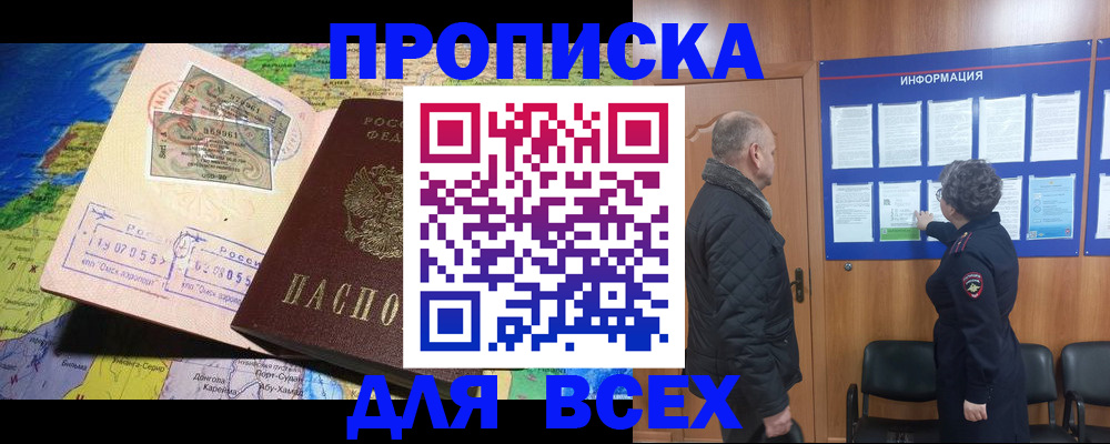 прописка для школы в Забайкальском крае