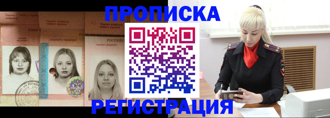 прописка регистрация в Забайкальском крае