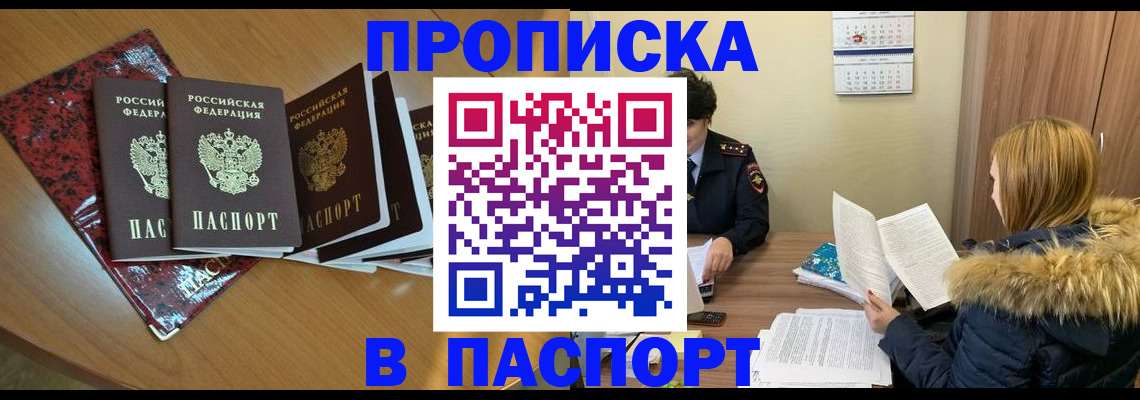 временная регистрация адрес в Забайкальском крае