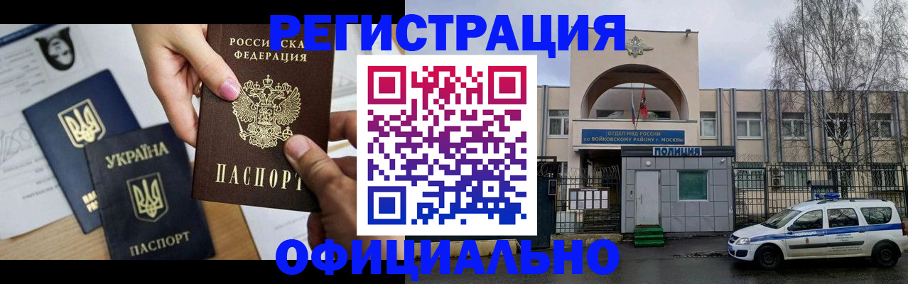 временная регистрация адрес в Забайкальском крае